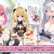 これが『アズレン』にやって来る「ララ」や「金色の闇」たちだ!ハレンチ上等な「To LOVEる -とらぶる- ダークネス」コラボ詳細解禁【生放送まとめ】