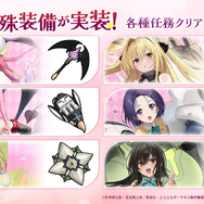 これが『アズレン』にやって来る「ララ」や「金色の闇」たちだ!ハレンチ上等な「To LOVEる -とらぶる- ダークネス」コラボ詳細解禁【生放送まとめ】