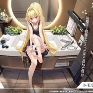 これが『アズレン』にやって来る「ララ」や「金色の闇」たちだ!ハレンチ上等な「To LOVEる -とらぶる- ダークネス」コラボ詳細解禁【生放送まとめ】