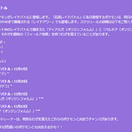 “激レア色違い”エレズンが、10キロタマゴに追加！「ワイルドウィーク」重要ポイントまとめ【ポケモンGO 秋田局】