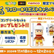 サルゲッチュ ピポサルマスコット BIGぬいぐるみ セット 懐かしい！『サルゲッチュ』約40cmの大きな「ピポサル