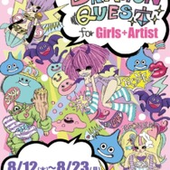 渋谷パルコに女性向け『ドラクエ』関連商品が発売 ― 「DRAGON QUEST for Girls＋Artist」8月12日から期間限定で