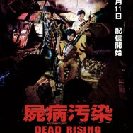 『デッドライジング2』公式ブログで映像作品「屍病汚染 DEAD RISING」が配信開始