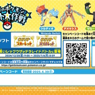 『ポケモンSV』でケルディオ、デオキシス、ザルードがもらえる！「幻のポケモンゲット大作戦」11月22日よりスタート