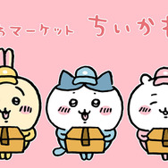 褒めろッ ”「ちいかわ」より「モモンガだらけくじ」が発売決定