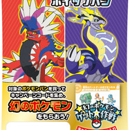 ポケモンパンを食べて「幻のポケモン」をゲット！11月22日より開始「幻のポケモンゲット大作戦」第一屋製パンの対象商品が発表
