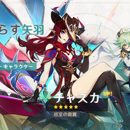 ナタ地域が一気に広がる『原神』Ver.5.2アプデ配信！新キャラは「チャスカ」と「オロルン」、そしてXbox版もリリース