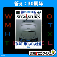 セガサターン」30周年を祝う限定アパレルが、ドン・キホーテで セガサターン」30周年を祝う限定アパレルが、ドン・キホーテで