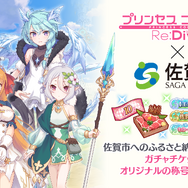 ふるさと納税返礼品の“『プリコネR』ゲーム内アイテム”が好調な滑り出し―開始1か月で858万円・177件の寄付集まる
