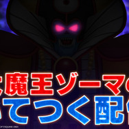 ゾーマがYouTubeへ侵略開始？「大魔王ゾーマのいてつく配信」と