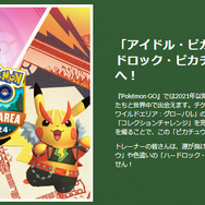 スナップショットで“激レア色違い”を激写せよ！「ワイルドエリア：グローバル」重要ポイントまとめ（野生、その他編）【ポケモンGO 秋田局】