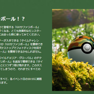 スナップショットで“激レア色違い”を激写せよ！「ワイルドエリア：グローバル」重要ポイントまとめ（野生、その他編）【ポケモンGO 秋田局】