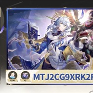 　『崩壊：スターレイル』Ver.2.7予告番組の「シリアルコード」まとめ！使用期限は11月23日24時59分まで