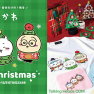 ちいかわ　クリスマスグッズ　まとめて ちいかわ」クリスマスグッズが期間限定販売中！ニコッと笑う表情