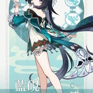 原神』璃月の新キャラクター「藍硯（ランヤン）」初公開！沈玉の