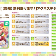 『ウマ娘』新衣装の「ナリタトップロード」「アドマイヤベガ」実装決定！クリスマスを“RTTT組+デジたんの5人”が盛り上げる