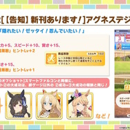 『ウマ娘』新衣装の「ナリタトップロード」「アドマイヤベガ」実装決定！クリスマスを“RTTT組+デジたんの5人”が盛り上げる