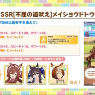 『ウマ娘』新衣装の「ナリタトップロード」「アドマイヤベガ」実装決定！クリスマスを“RTTT組+デジたんの5人”が盛り上げる