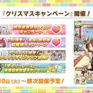 『ウマ娘』サムソンビッグの勝負服姿が初お披露目！クリスマスキャンペーンも予告の「ぱかライブTV Vol.47」ゲーム新情報まとめ