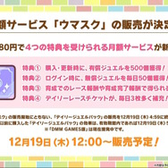 『ウマ娘』サムソンビッグの勝負服姿が初お披露目！クリスマスキャンペーンも予告の「ぱかライブTV Vol.47」ゲーム新情報まとめ