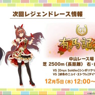 『ウマ娘』サムソンビッグの勝負服姿が初お披露目！クリスマスキャンペーンも予告の「ぱかライブTV Vol.47」ゲーム新情報まとめ