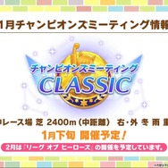 『ウマ娘』サムソンビッグの勝負服姿が初お披露目！クリスマスキャンペーンも予告の「ぱかライブTV Vol.47」ゲーム新情報まとめ