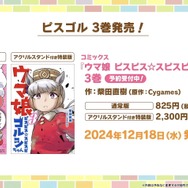 『ウマ娘』コミックス「シングレ」「ピスゴル」最新刊が同時発売！『Shadowverse EVOLVE』収録の描き下ろしイラストも素敵【ぱかライブTV Vol.47まとめ】