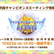 『ウマ娘』サムソンビッグの勝負服姿が初お披露目！クリスマスキャンペーンも予告の「ぱかライブTV Vol.47」ゲーム新情報まとめ