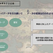 『メギド７２』2025年3月9日にサービス終了、もとい完結へ―今後は末長く遊び続けられる「オフライン版」として提供