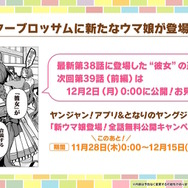新ウマ娘「サクラチトセオー」発表！サクラ軍団の中でも異質な、おっとり超然とした性格の持ち主