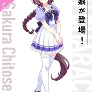 新ウマ娘「サクラチトセオー」発表！サクラ軍団の中でも異質な、おっとり超然とした性格の持ち主