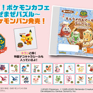 大人気『ポケまぜ』ポケモンパンが復活！イーブイ、ルカリオ、ゲッコウガたちが“カフェ店員”になったシールが手に入る