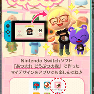 『あつ森』のマイデザインが使える!スマホ向け『どうぶつの森 ポケットキャンプ』買い切り版に読み込み機能が追加でプレイヤーから歓喜の声