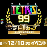 NES版『テトリス』が「ファミコン Nintendo Switch Online」で