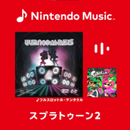 『スプラトゥーン2』の楽曲がNintendo Musicに追加!「濃口シオカラ節」から「フルスロットル・テンタクル」など…完全網羅