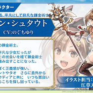 『アナザーエデン』×『ライザのアトリエ』コラボ決定！ストーリーを進めることでライザたちが仲間にー調合や戦闘を再現した特別なシステムを追加