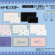 『ポケモン』デザインの「3wayルームポンチョ」がドンキで発売！ピカチュウやヤドン、ホゲータまでデザインは8種類