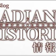 ラジアントヒストリア
