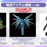 ガンダム大型イベントで“特別カラーのガンプラ”販売！「MG