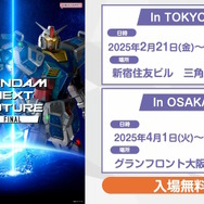 ガンダム大型イベントで“特別カラーのガンプラ”販売!「MG ガンダム大型イベントで“特別カラーのガンプラ”販売!「MG