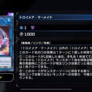 「トロイメア・マーメイド」や「ゴブリン」「ドラグーン・オブ・レッドアイズ」まで!『遊戯王マスターデュエル』で5枚の禁止カードが一挙無制限に