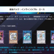 「トロイメア・マーメイド」や「ゴブリン」「ドラグーン・オブ・レッドアイズ」まで!『遊戯王マスターデュエル』で5枚の禁止カードが一挙無制限に
