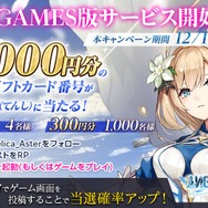 DMM GAMES新作『ANGELICA ASTER』サービス開始！天使と神獣による戦いが描かれる、本格3Dターン制バトルRPG
