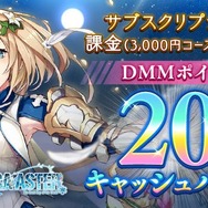 DMM GAMES新作『ANGELICA ASTER』サービス開始！天使と神獣による戦いが描かれる、本格3Dターン制バトルRPG