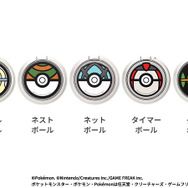 どのボールにする！？ 『ポケモン』モンスターボールデザインのスマホリング全14種が発売