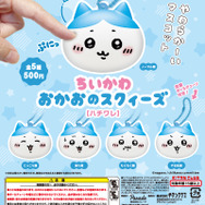 「ちいかわ おかおのスクィーズ」が6月6日よりカプセルトイにて再販！表情豊かなちいかわ、ハチワレ、うさぎをいつでもぷにぷにできる