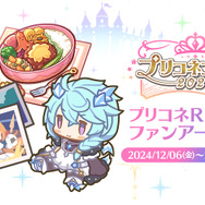 「プリコネフェス 2025」キービジュ衣装がめちゃカワ！貴重な「ランファ」ラフ画像を独占公開