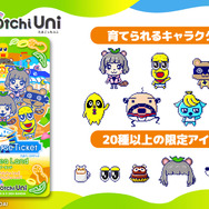 ぽんぽこっち」「ピーナッツっち」を育てられる！「たまごっち