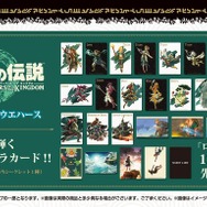 ゼルダの伝説 ティアキン』カード付きウエハースが本日12月9日