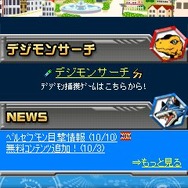 デジモン生活
